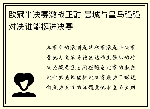欧冠半决赛激战正酣 曼城与皇马强强对决谁能挺进决赛