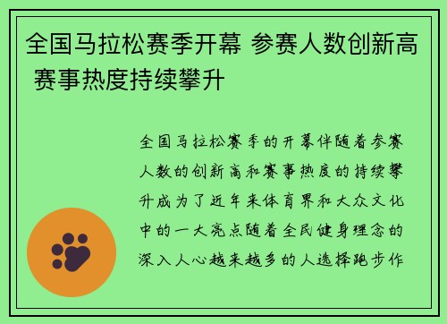 全国马拉松赛季开幕 参赛人数创新高 赛事热度持续攀升
