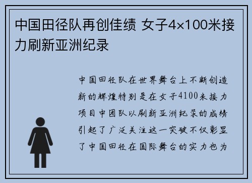 中国田径队再创佳绩 女子4×100米接力刷新亚洲纪录