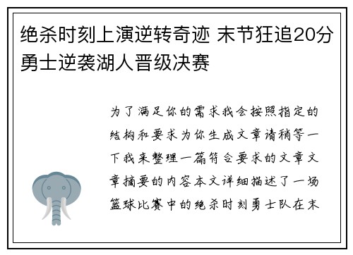 绝杀时刻上演逆转奇迹 末节狂追20分勇士逆袭湖人晋级决赛