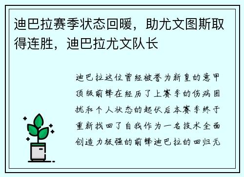迪巴拉赛季状态回暖，助尤文图斯取得连胜，迪巴拉尤文队长