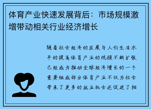 体育产业快速发展背后：市场规模激增带动相关行业经济增长