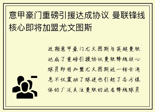 意甲豪门重磅引援达成协议 曼联锋线核心即将加盟尤文图斯